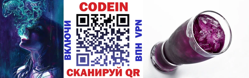 Codein Purple Drank  Калач 
